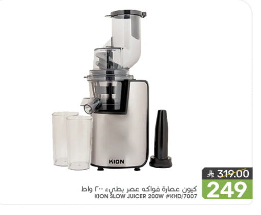 KION Juicer available at Mazaya in KSA, Saudi Arabia, Saudi - Qatif
