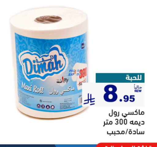 Toilet & Paper Tissue in Aswaq Ramez, Saudi Arabia Offers - Saudi Arabia available at Aswaq Ramez in KSA, Saudi Arabia, Saudi - Al Hasa
