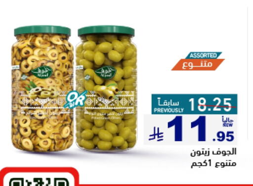 Canned & Packeted in Aswaq Ramez, Saudi Arabia Offers - Saudi Arabia available at Aswaq Ramez in KSA, Saudi Arabia, Saudi - Hafar Al Batin