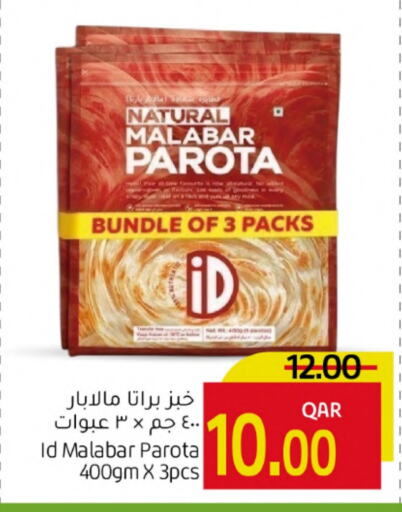 الأطعمة المجمدة in جلف فود سنتر, قطر Offers - قطر available at جلف فود سنتر in قطر - الشحانية