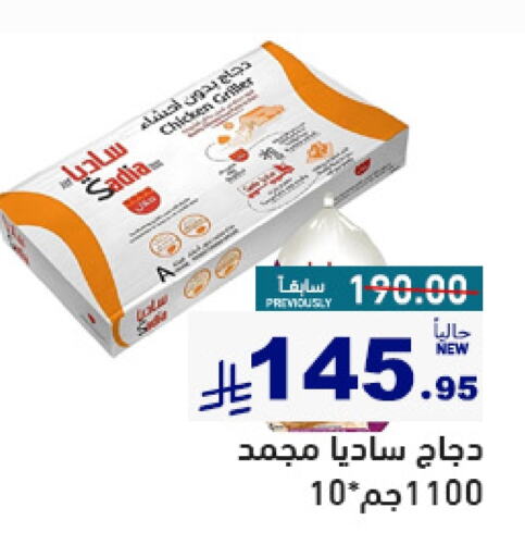 Chicken in Aswaq Ramez, Saudi Arabia Offers - Saudi Arabia SADIA Frozen Whole Chicken available at Aswaq Ramez in KSA, Saudi Arabia, Saudi - Al Hasa