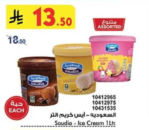 Ice & Ice cream in Bin Dawood, Saudi Arabia Offers - Saudi Arabia SAUDIA available at Bin Dawood in KSA, Saudi Arabia, Saudi - Khamis Mushait