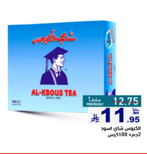 Tea & Coffee in Aswaq Ramez, Saudi Arabia Offers - Saudi Arabia Tea Bags available at Aswaq Ramez in KSA, Saudi Arabia, Saudi - Al Hasa