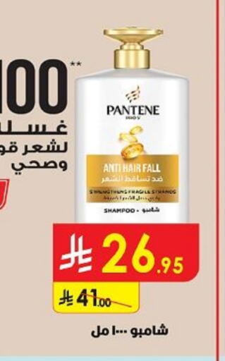 PANTENE Shampoo / Conditioner available at Danube in KSA, Saudi Arabia, Saudi - Ta'if