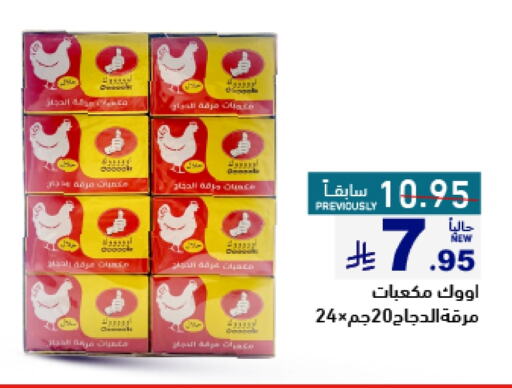 Canned & Packeted in Aswaq Ramez, Saudi Arabia Offers - Saudi Arabia available at Aswaq Ramez in KSA, Saudi Arabia, Saudi - Al Hasa