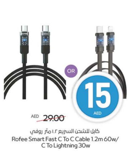 كابلات available at ميغا مارت سوبر ماركت in الإمارات العربية المتحدة , الامارات - الشارقة / عجمان