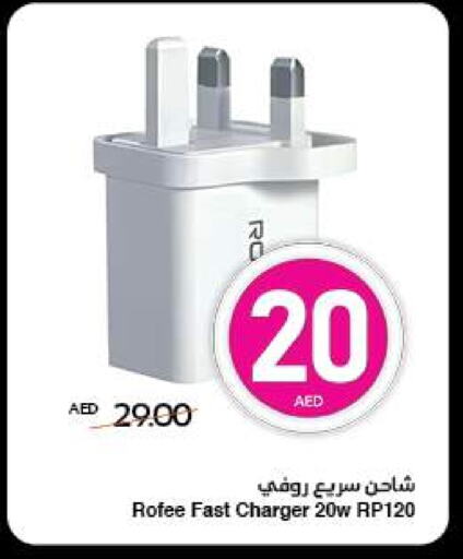 شاحن available at سبار هايبرماركت in الإمارات العربية المتحدة , الامارات - الشارقة / عجمان