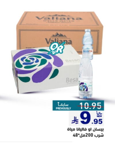 Water in Aswaq Ramez, Saudi Arabia Offers - Saudi Arabia available at Aswaq Ramez in KSA, Saudi Arabia, Saudi - Al Hasa