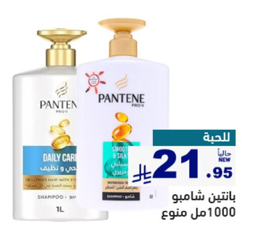 Hair Care in Aswaq Ramez, Saudi Arabia Offers - Saudi Arabia PANTENE Shampoo / Conditioner available at Aswaq Ramez in KSA, Saudi Arabia, Saudi - Al Hasa
