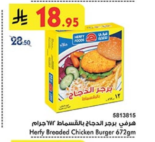 برجر دجاج available at بن داود in مملكة العربية السعودية, السعودية, سعودية - المدينة المنورة