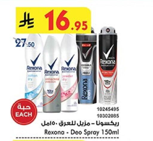 Fragrance in Bin Dawood, Saudi Arabia Offers - Saudi Arabia REXONA available at Bin Dawood in KSA, Saudi Arabia, Saudi - Khamis Mushait