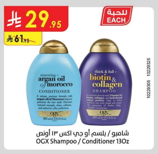 Shampoo / Conditioner available at Danube in KSA, Saudi Arabia, Saudi - Al Khobar
