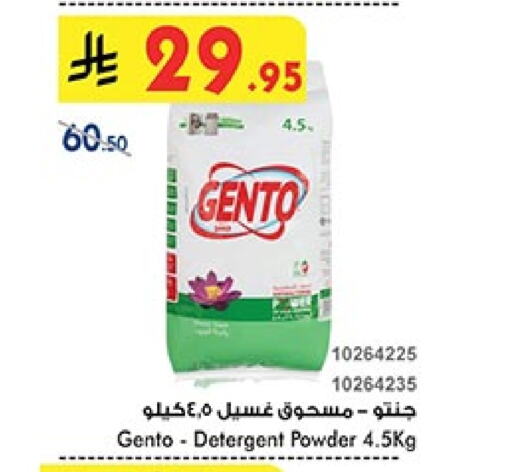 غسل الملابس in بن داود, المملكة العربية السعودية Offers - المملكة العربية السعودية جنتو منظف available at بن داود in مملكة العربية السعودية, السعودية, سعودية - الطائف