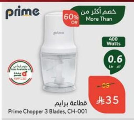 أدوات المطبخ in هايبر بنده, المملكة العربية السعودية Offers - المملكة العربية السعودية مفرمة available at هايبر بنده in مملكة العربية السعودية, السعودية, سعودية - الدوادمي