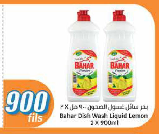 BAHAR available at City Hypermarket in Kuwait - Ahmadi Governorate