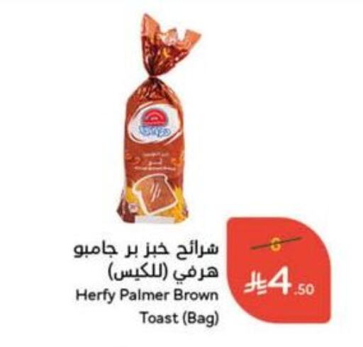الخبز و الكعك in هايبر بنده, المملكة العربية السعودية Offers - المملكة العربية السعودية available at هايبر بنده in مملكة العربية السعودية, السعودية, سعودية - الدوادمي