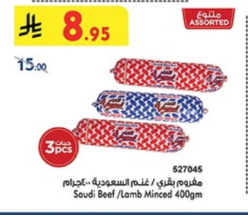 Frozen Meat in Bin Dawood, Saudi Arabia Offers - Saudi Arabia Beef available at Bin Dawood in KSA, Saudi Arabia, Saudi - Mecca