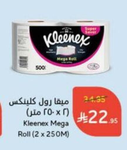 ورق التواليت و المناشف الورقية in هايبر بنده, المملكة العربية السعودية Offers - المملكة العربية السعودية كلينيكس available at هايبر بنده in مملكة العربية السعودية, السعودية, سعودية - الدوادمي