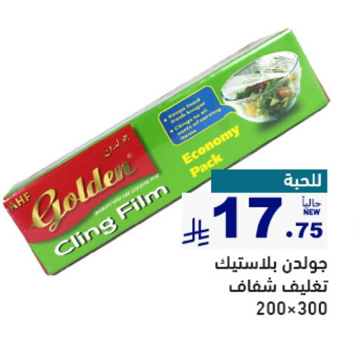 الرقائق وغلاف بلاستيكي in أسواق رامز, المملكة العربية السعودية Offers - المملكة العربية السعودية Cling Film available at أسواق رامز in مملكة العربية السعودية, السعودية, سعودية - حفر الباطن