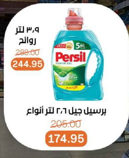 Laundry in Beit El Gomla, Egypt Offers - Egypt PERSIL Detergent available at Beit El Gomla in Egypt - Cairo