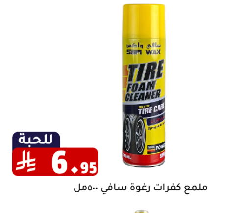 Car Care in Family Discount, Saudi Arabia Offers - Saudi Arabia available at Family Discount in KSA, Saudi Arabia, Saudi - Riyadh