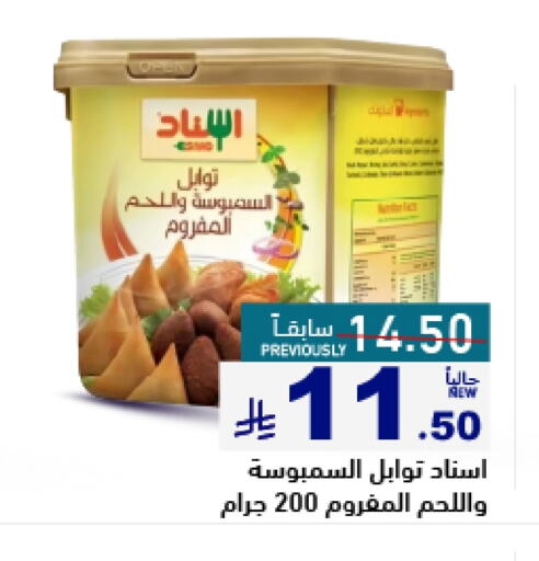 Salts, Spices & Paste in Aswaq Ramez, Saudi Arabia Offers - Saudi Arabia Spices available at Aswaq Ramez in KSA, Saudi Arabia, Saudi - Al Hasa