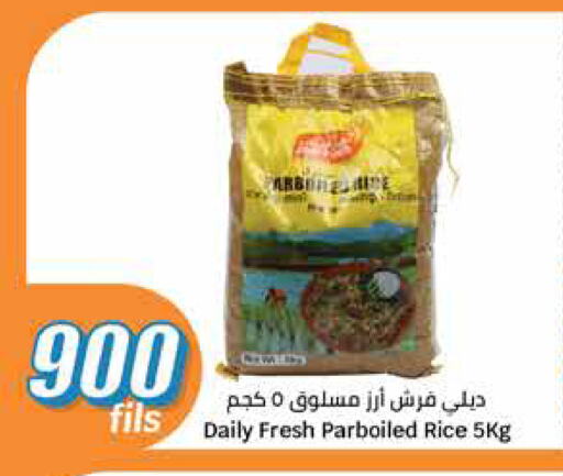 ممتاز أرز مسلوق جزئيًا available at سيتي هايبرماركت in الكويت - محافظة الجهراء