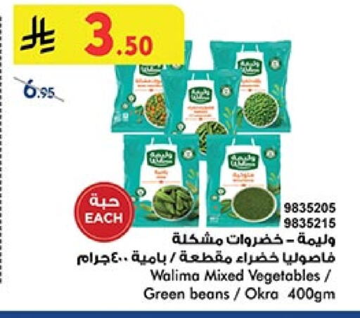 Frozen Fruits & Veg in Bin Dawood, Saudi Arabia Offers - Saudi Arabia Okra available at Bin Dawood in KSA, Saudi Arabia, Saudi - Khamis Mushait
