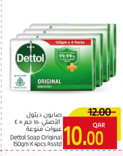ديتول available at جلف فود سنتر in قطر - الشحانية