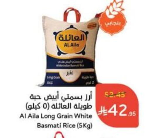 أرز in هايبر بنده, المملكة العربية السعودية Offers - المملكة العربية السعودية العيلة أرز بسمتي / برياني available at هايبر بنده in مملكة العربية السعودية, السعودية, سعودية - القنفذة
