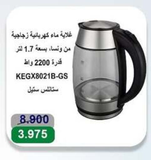 غلاية available at جمعية مدينة صباح الأحمد التعاونية in الكويت - محافظة الجهراء