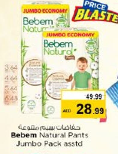 حفاضات أطفال in نستو هايبرماركت, UAE Offers - الإمارات العربية المتحدة ماك بوك إير available at نستو هايبرماركت in الإمارات العربية المتحدة , الامارات - الشارقة / عجمان