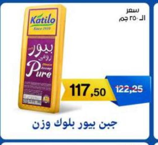 KATILO available at Beit El Gomla in Egypt - Cairo