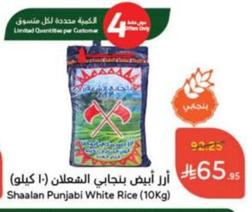 أرز in هايبر بنده, المملكة العربية السعودية Offers - المملكة العربية السعودية أرز أبيض available at هايبر بنده in مملكة العربية السعودية, السعودية, سعودية - القنفذة