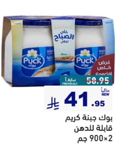 PUCK available at Aswaq Ramez in KSA, Saudi Arabia, Saudi - Dammam