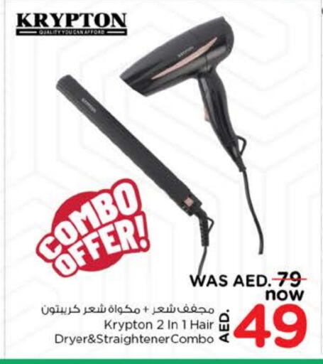 كريبتون أجهزة العناية بالشعر available at نستو هايبرماركت in الإمارات العربية المتحدة , الامارات - ٱلْفُجَيْرَة‎