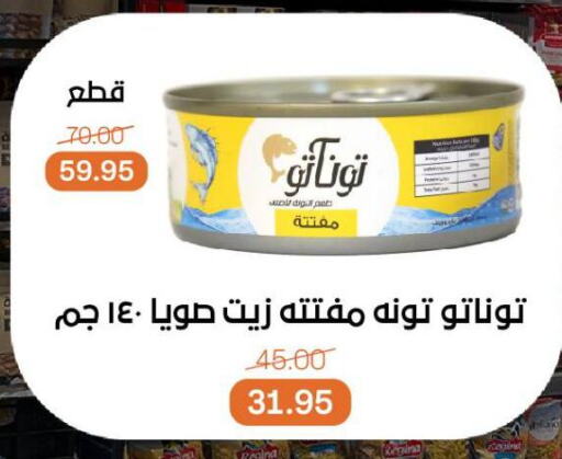 Canned & Packeted in Beit El Gomla, Egypt Offers - Egypt Tuna - Canned available at Beit El Gomla in Egypt - Cairo