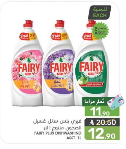 Dishwasher in Mazaya, Saudi Arabia Offers - Saudi Arabia FAIRY available at Mazaya in KSA, Saudi Arabia, Saudi - Qatif