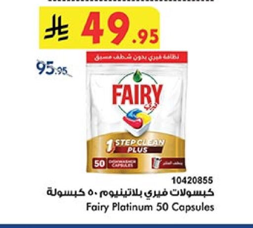 FAIRY available at Bin Dawood in KSA, Saudi Arabia, Saudi - Abha