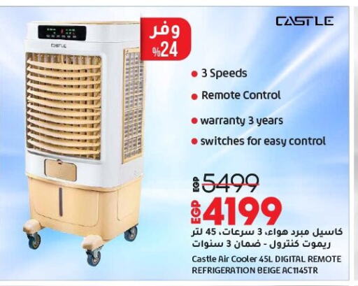 CASTLE Air Cooler available at Lulu Hypermarket  in Egypt