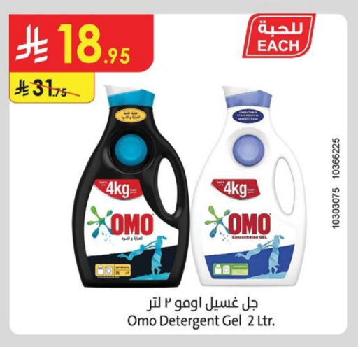 OMO Detergent available at Danube in KSA, Saudi Arabia, Saudi - Khamis Mushait