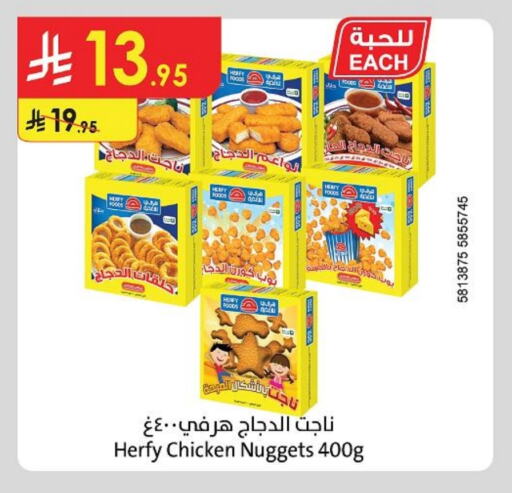 ناجتس الدجاج available at الدانوب in مملكة العربية السعودية, السعودية, سعودية - تبوك