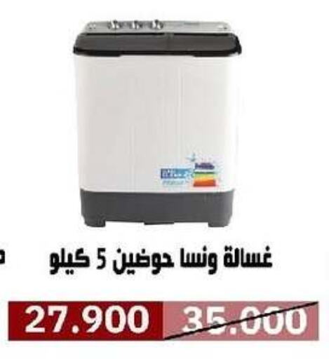 WANSA Washing Machine available at Al- Surra Cooperative Society in Kuwait - Jahra Governorate