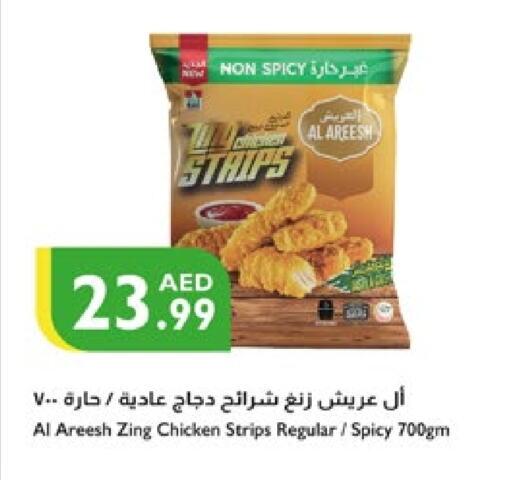 شرائح الدجاج available at إسطنبول سوبرماركت in الإمارات العربية المتحدة , الامارات - الشارقة / عجمان