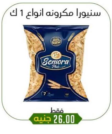 المعكرونة و النودلز in خان الحسين, Egypt Offers - Egypt باستا available at خان الحسين in Egypt - القاهرة