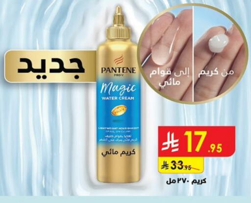 بنتين كريم شعر available at الدانوب in مملكة العربية السعودية, السعودية, سعودية - أبها