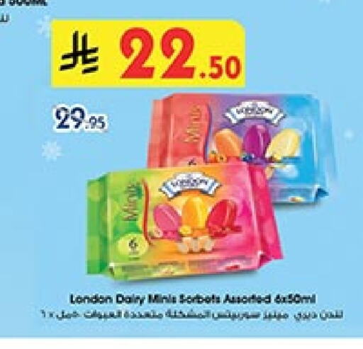 Ice & Ice cream in Bin Dawood, Saudi Arabia Offers - Saudi Arabia available at Bin Dawood in KSA, Saudi Arabia, Saudi - Khamis Mushait