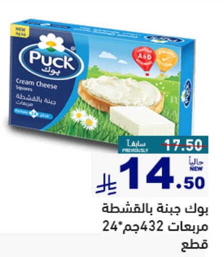 PUCK Cream Cheese available at Aswaq Ramez in KSA, Saudi Arabia, Saudi - Al Hasa