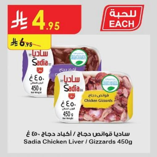 زيت الزنجبيل كبد دجاج available at الدانوب in مملكة العربية السعودية, السعودية, سعودية - تبوك