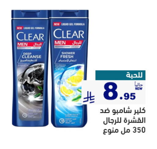 Hair Care in Aswaq Ramez, Saudi Arabia Offers - Saudi Arabia CLEAR Shampoo / Conditioner available at Aswaq Ramez in KSA, Saudi Arabia, Saudi - Al Hasa
